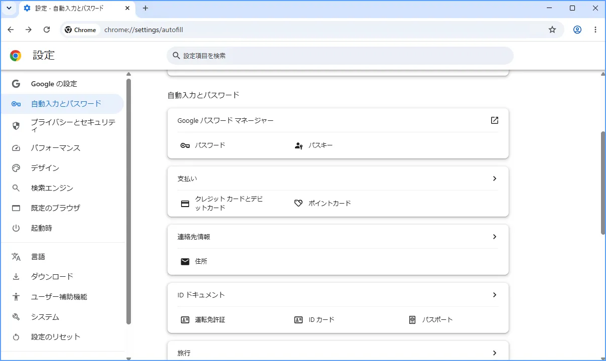 Chrome設定の自動入力とパスワード画面で住所と支払い方法の項目を確認する様子