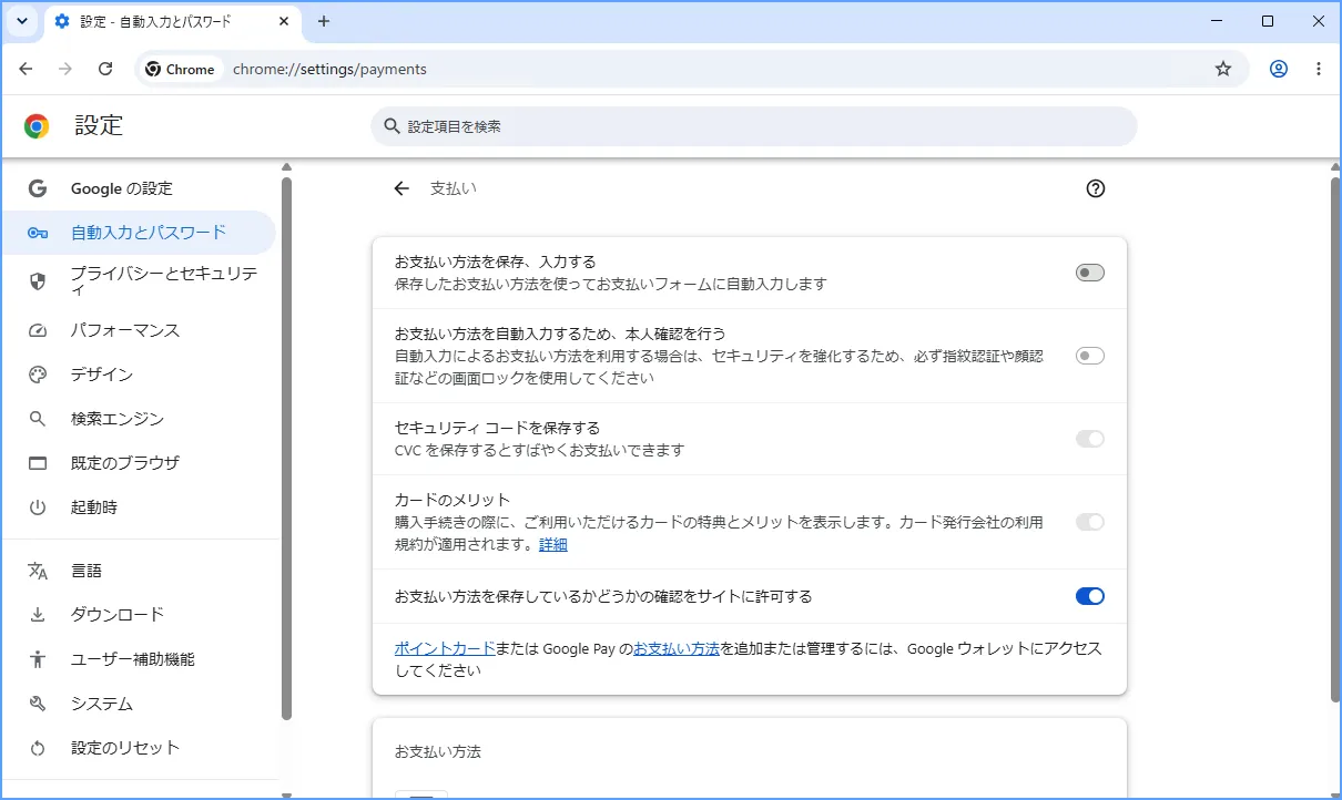 「お支払い方法を保存、入力する」をオフ