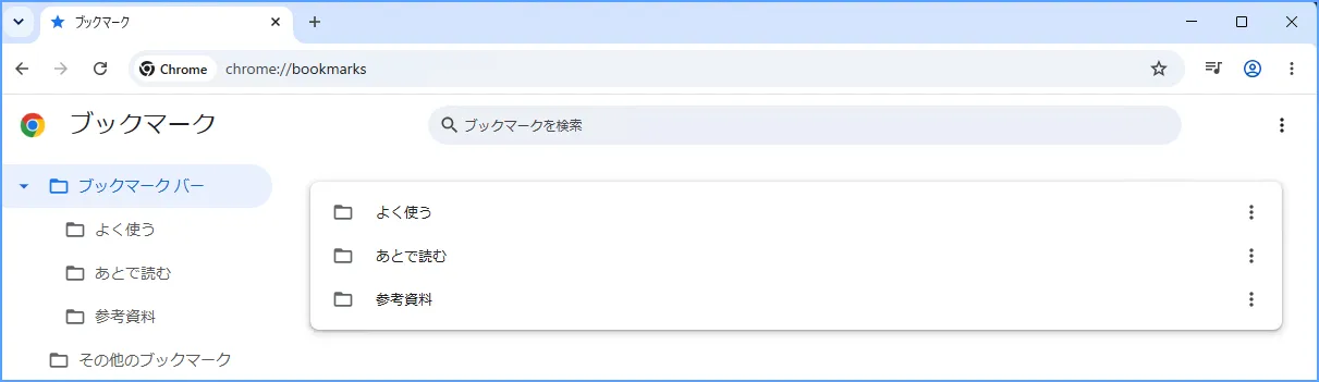 Chromeのブックマークマネージャーでフォルダー一覧とブックマーク一覧を確認する様子