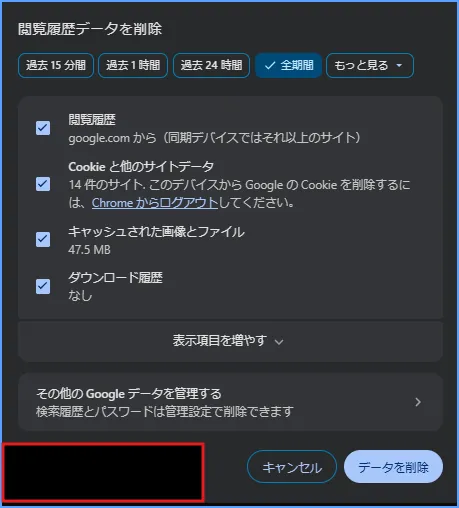Chromeの画面右上の「︙」をクリックから閲覧履歴データの削除を開く画面