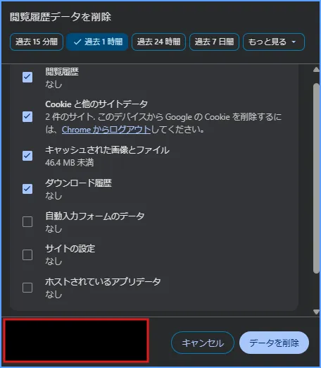 Chromeの閲覧履歴データ削除画面で自動入力やサイト設定などの項目を確認する画面