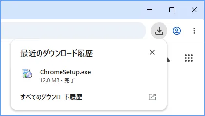 Chrome右上のダウンロードアイコンから最近のファイル一覧を開いた様子
