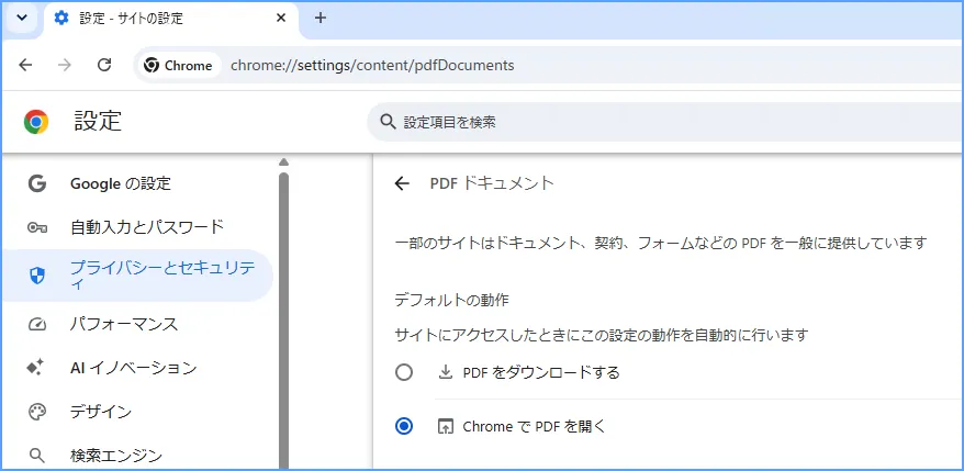 ChromeのPDFドキュメント設定でPDFを開くかダウンロードするかを選ぶ画面