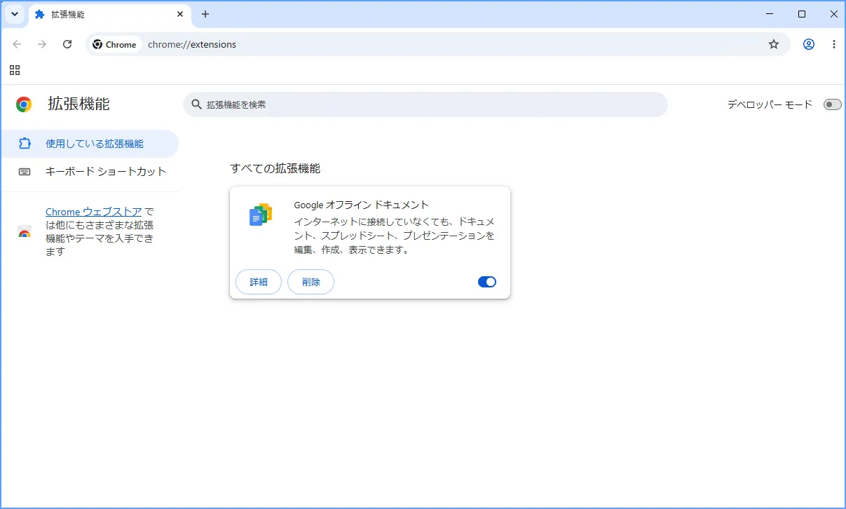 Chromeの拡張機能の管理画面で拡張機能カードとスイッチを確認する様子