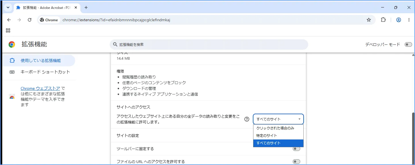 拡張機能の詳細画面でサイトへのアクセスの選択肢を確認する様子