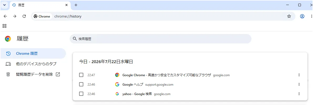 Chromeの履歴画面でページを検索して選択する例