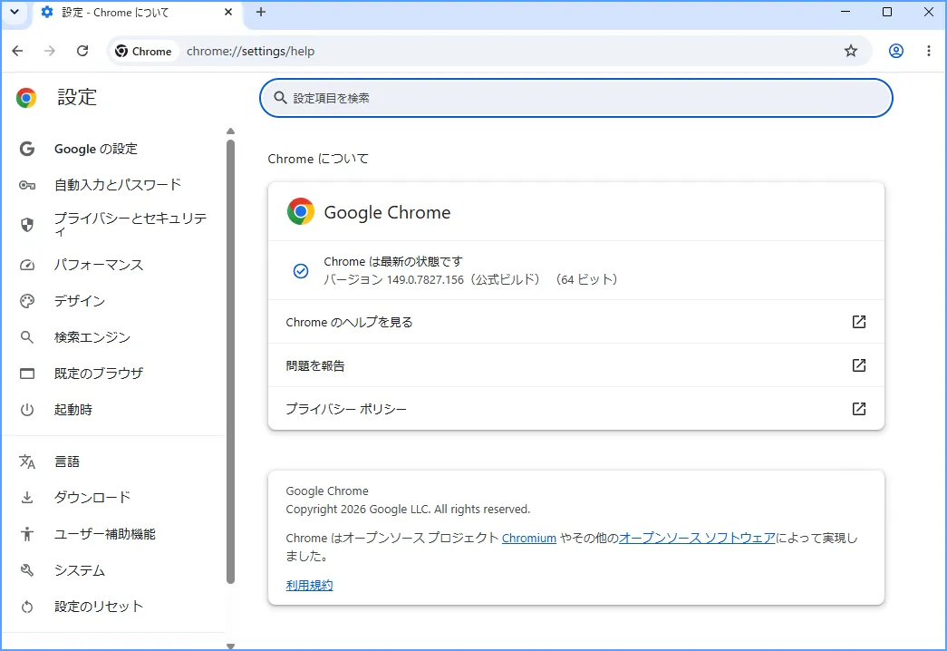 Chromeの「Google Chromeについて」で更新状態を確認する画面