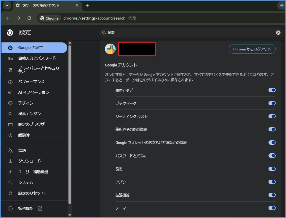 Chromeのアカウント設定画面でGoogleアカウントに保存する項目ごとのスイッチを確認する様子