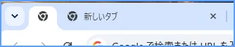 固定したタブの様子