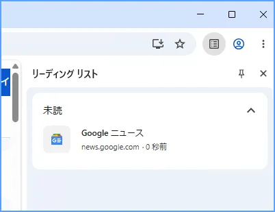 Chromeのリーディング リストにページを追加し保存済みページを確認する様子