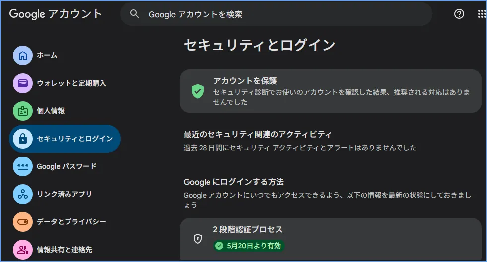 Googleアカウントのセキュリティ設定でログイン方法の一覧を開いた画面