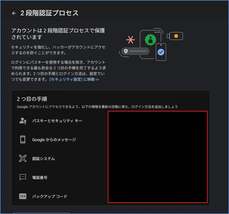 Googleアカウントの2段階認証プロセス設定画面でログイン方法の一覧を確認する画面