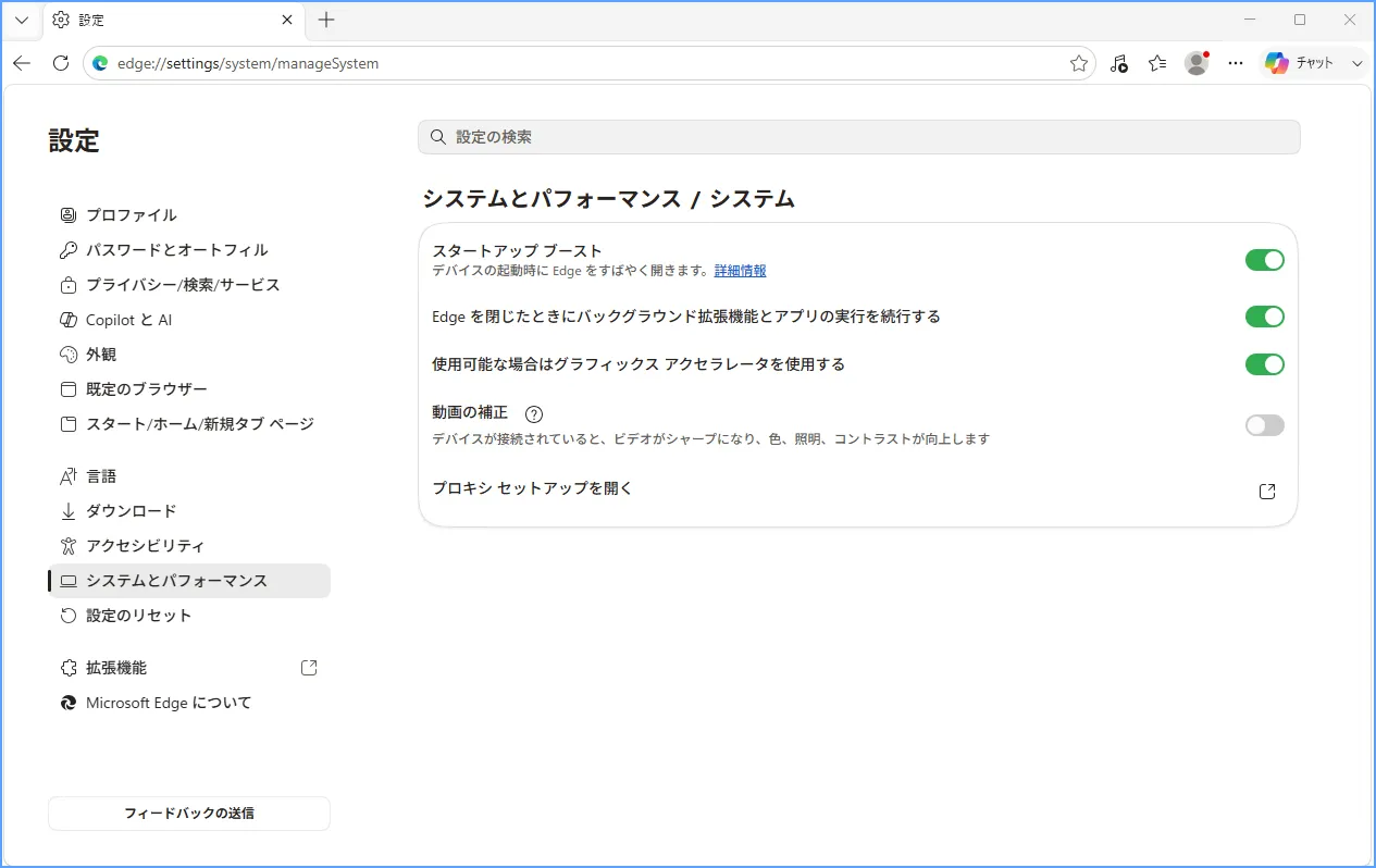 Edgeの設定画面「システムとパフォーマンス」にあるスタートアップ ブーストのスイッチ