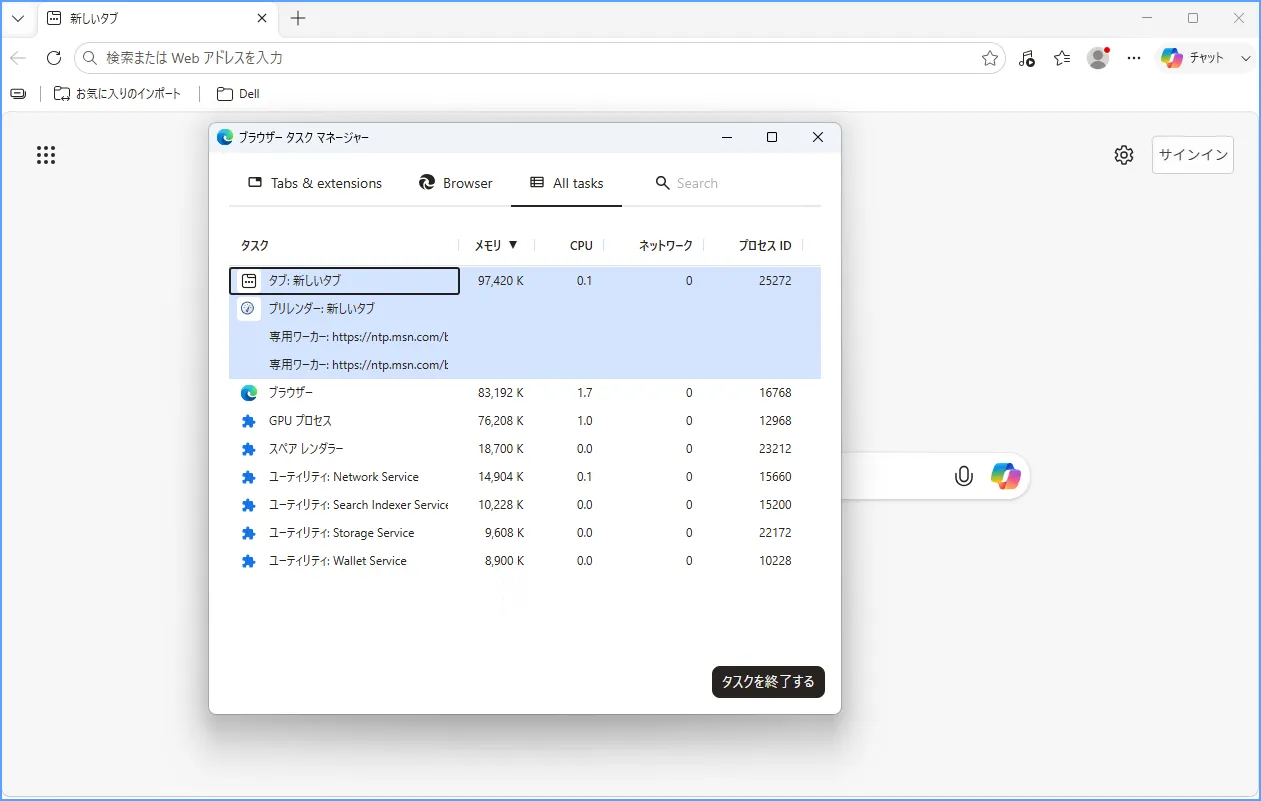 Microsoft Edgeの「ブラウザー タスク マネージャー」