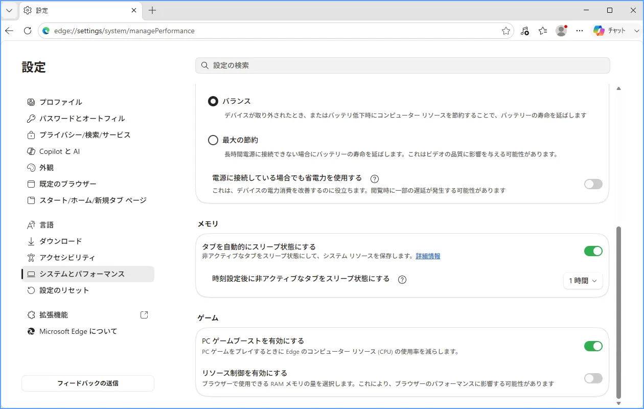 Edgeの設定画面「システムとパフォーマンス」にあるスリープタブ（リソースの節約）の設定エリア