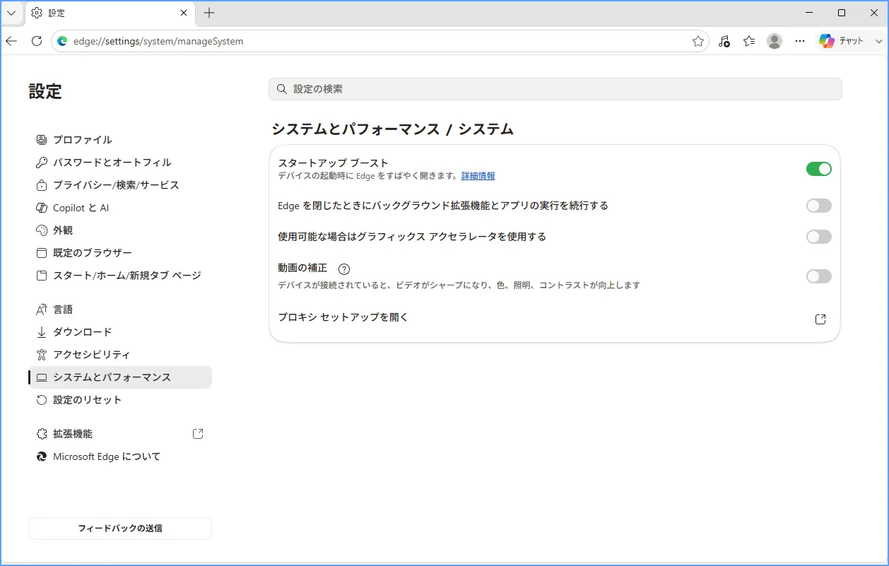 Edgeの設定画面バックグラウンドアプリの実行を続行するスイッチ