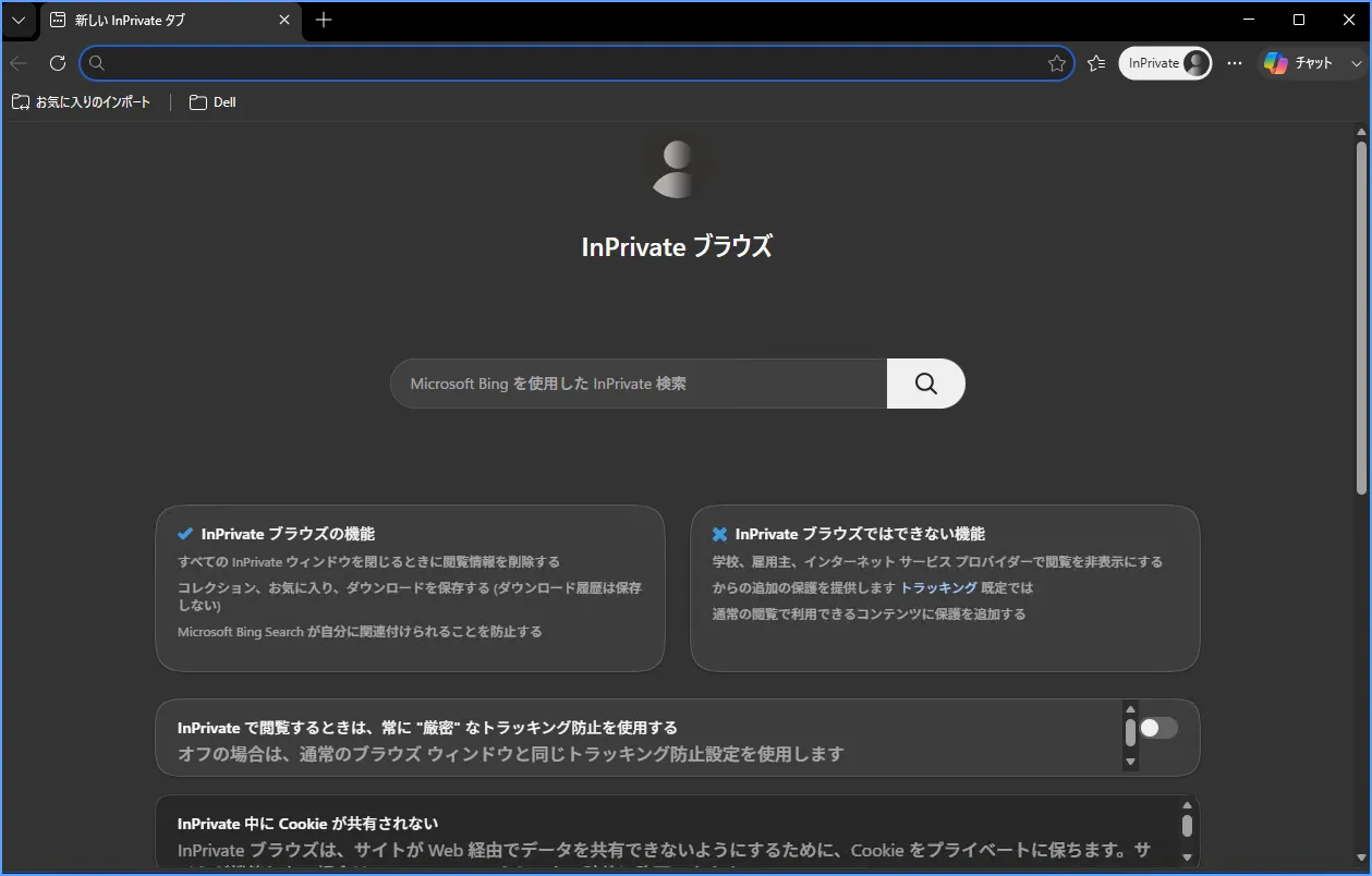 Edgeで「新しい InPrivate ウィンドウ」を選択する手順を示す画像