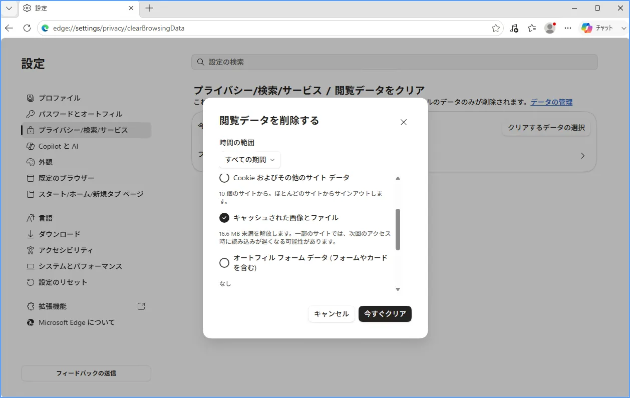 Edgeの閲覧データ削除画面で、キャッシュのみにチェックを入れている状態