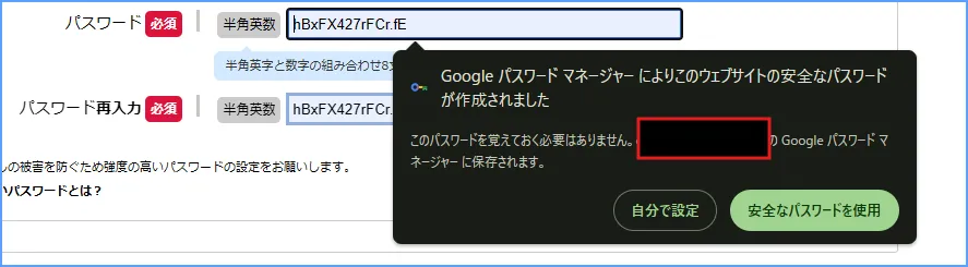 Chromeのパスワード入力欄に安全なパスワードの生成候補が表示された画面