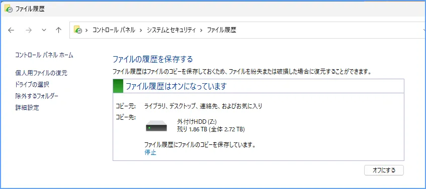 ファイル履歴の設定画面で外付けドライブを保存先に選んで有効にする画面