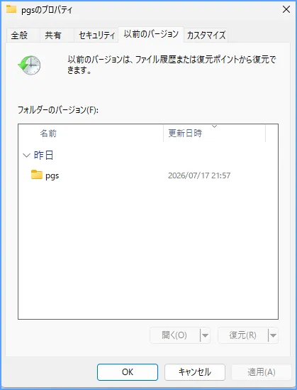 エクスプローラーの以前のバージョンからテスト用フォルダーの以前の版を別の場所へ復元する画面