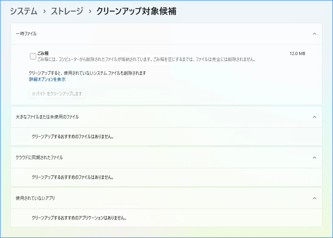 Windows 11のストレージ センサーでダウンロードフォルダーの自動削除設定を確認する画面