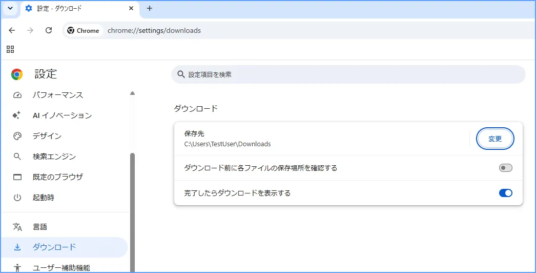 Chromeのダウンロード設定で保存先と保存前の確認を設定する画面