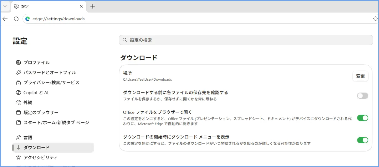 Chromeのダウンロード設定で保存先と保存前の確認を設定する画面