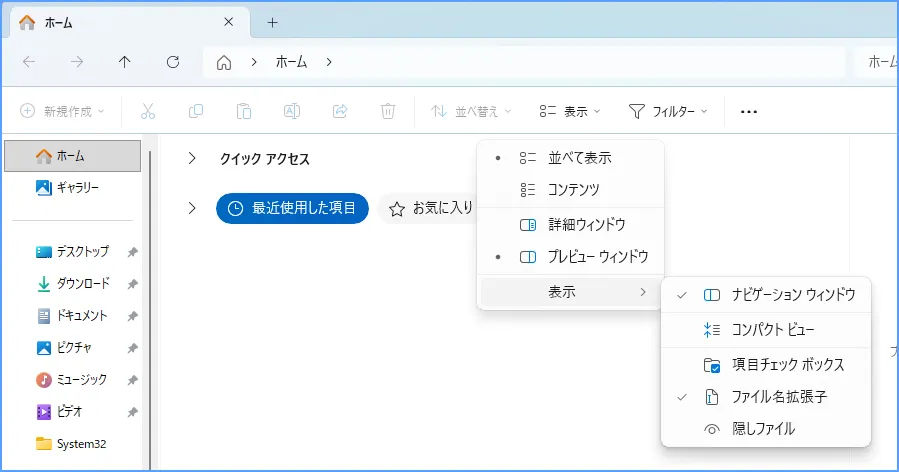 Windows 11のエクスプローラーでファイル名拡張子を表示する項目