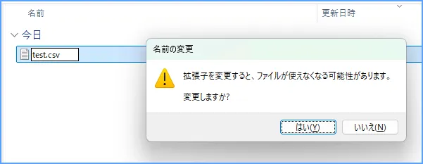 Windows 11でファイルの拡張子を変更する時に表示される確認メッセージ