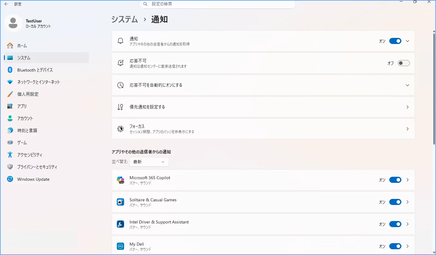 Windows 11の設定アプリでシステムの通知設定を開いた画面
