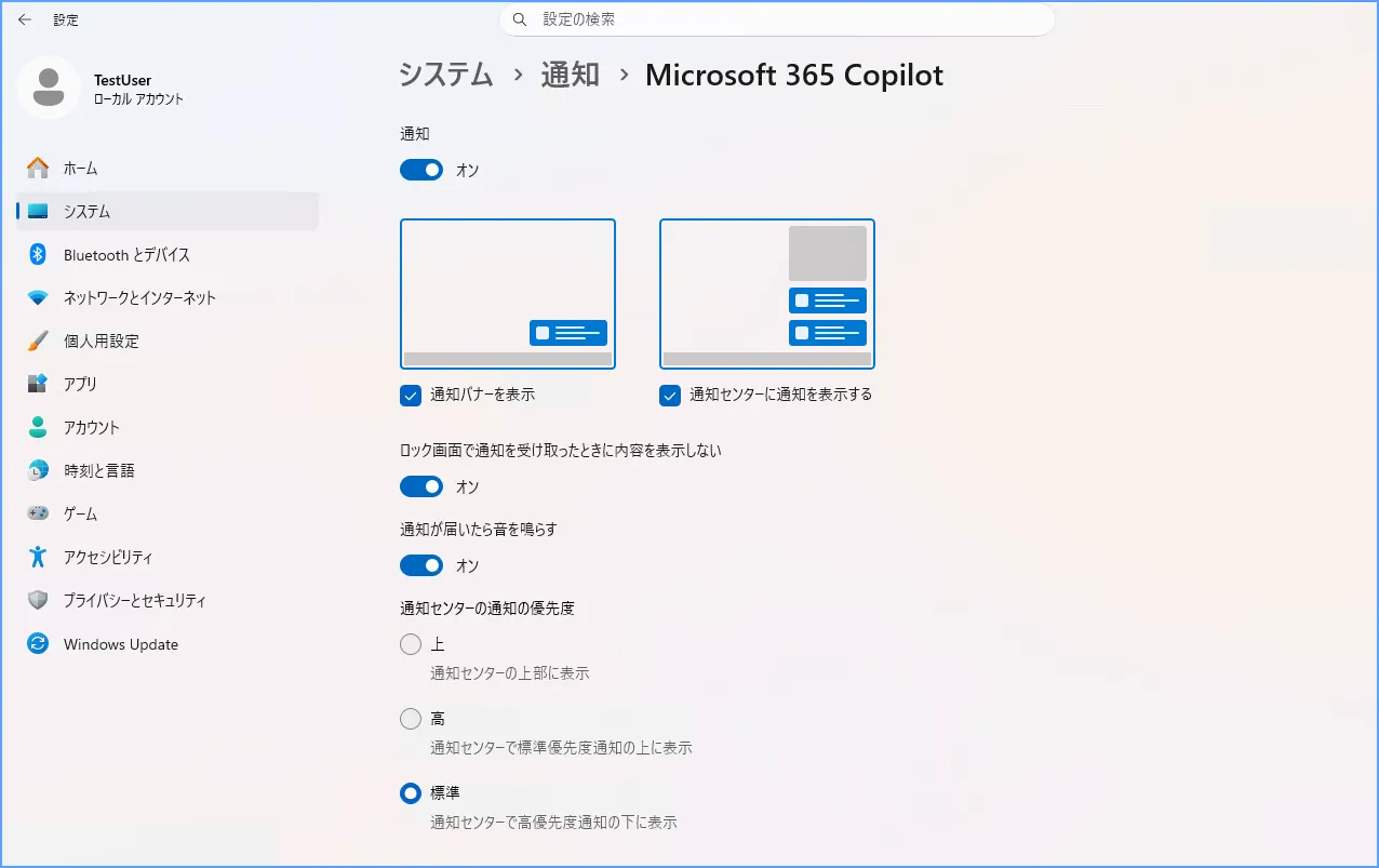 Windows 11のアプリ別通知設定でバナー・通知センター・通知音を調整する画面