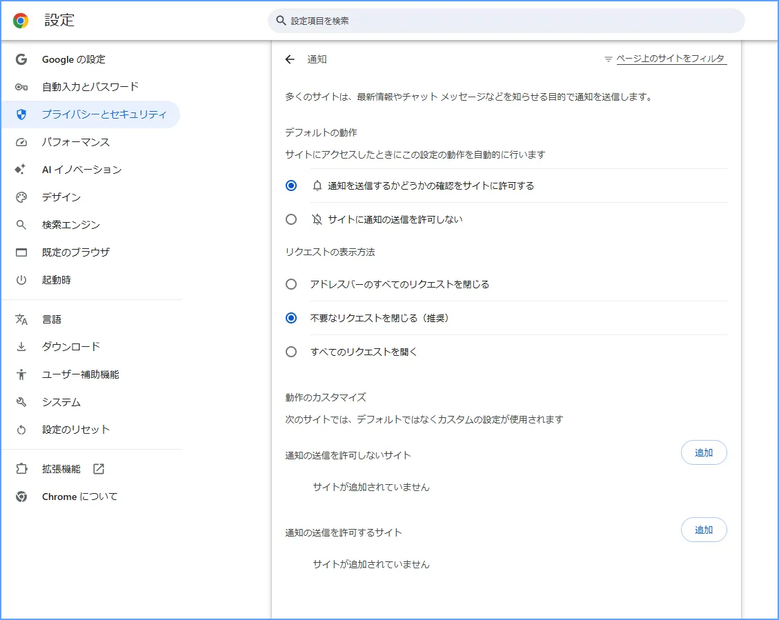 Chromeのサイト通知設定で許可したサイトとブロックしたサイトを確認する画面
