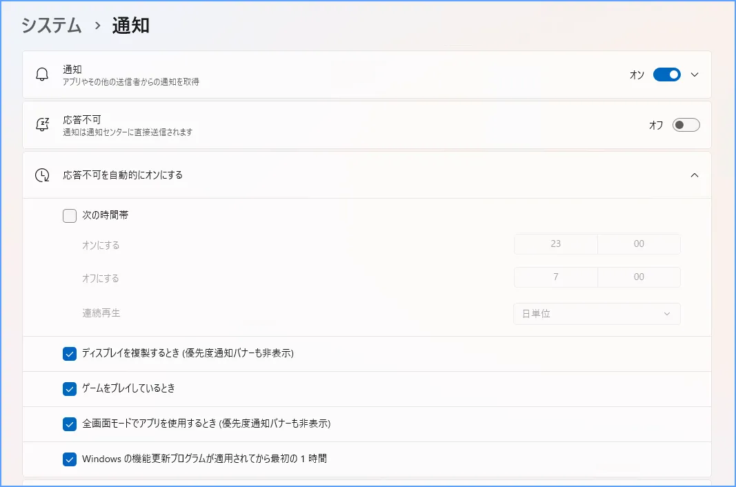 Windows 11の応答不可と自動的にオンにする条件を設定する画面