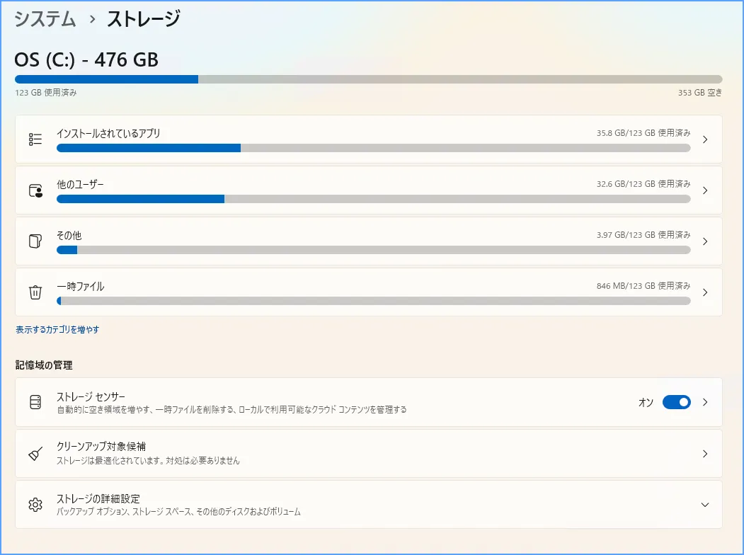 Windows 11のストレージ設定で一時ファイルとクリーンアップ項目を確認する画面