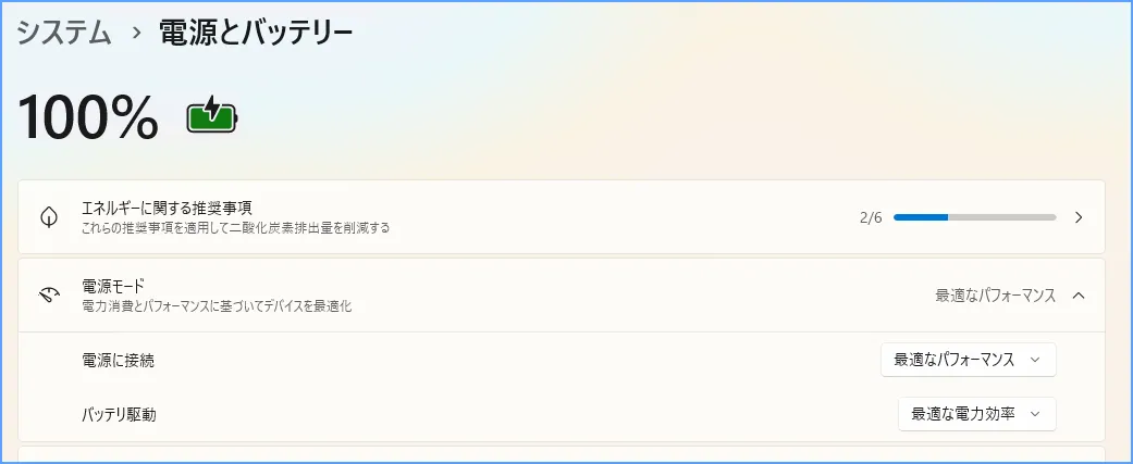 Windows 11の電源とバッテリー設定で電源モードを確認する画面