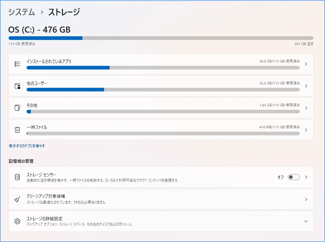 Windows 11のストレージ設定でドライブの使用量とファイル分類を確認する画面