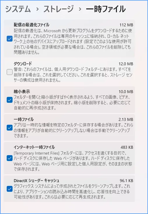 Windows 11の一時ファイル画面で削除する項目と容量を確認する画面
