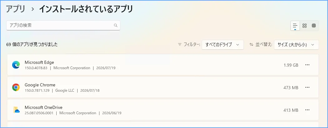 Windows 11のインストールされているアプリ画面で検索と並べ替えを確認する画面