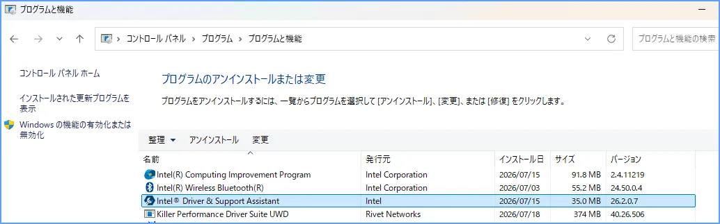 Windows 11のプログラムと機能からデスクトップアプリをアンインストールする画面