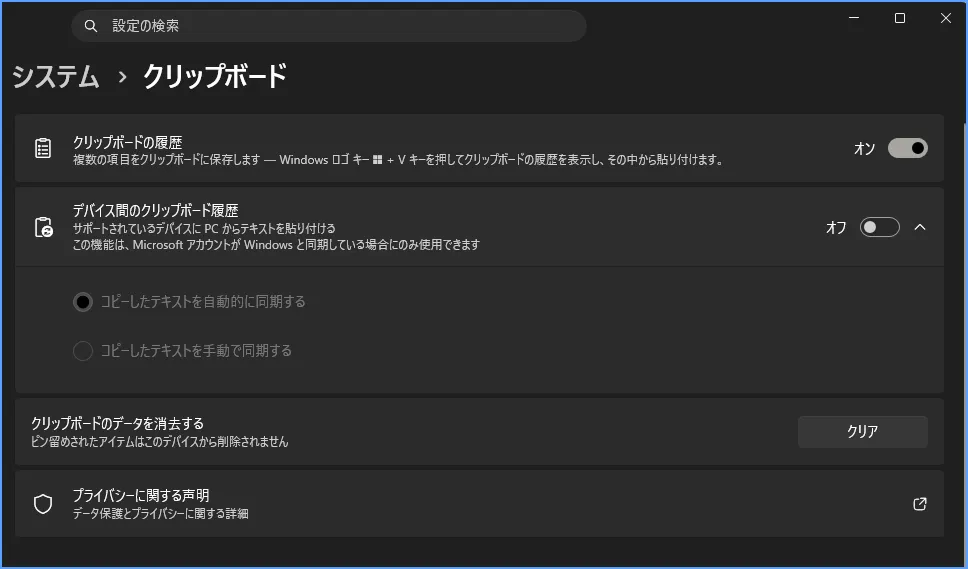 Windows 11のクリップボード設定で履歴とデバイス間同期を確認する画面