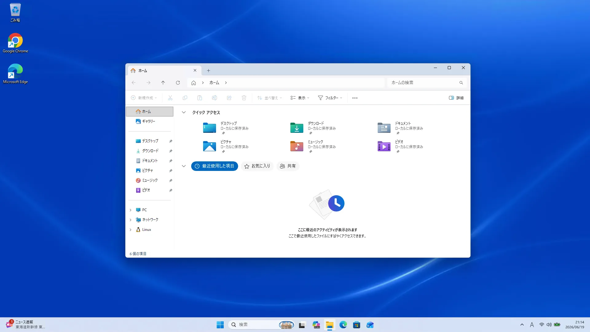 Snipping Toolで録画するウィンドウを表示した状態