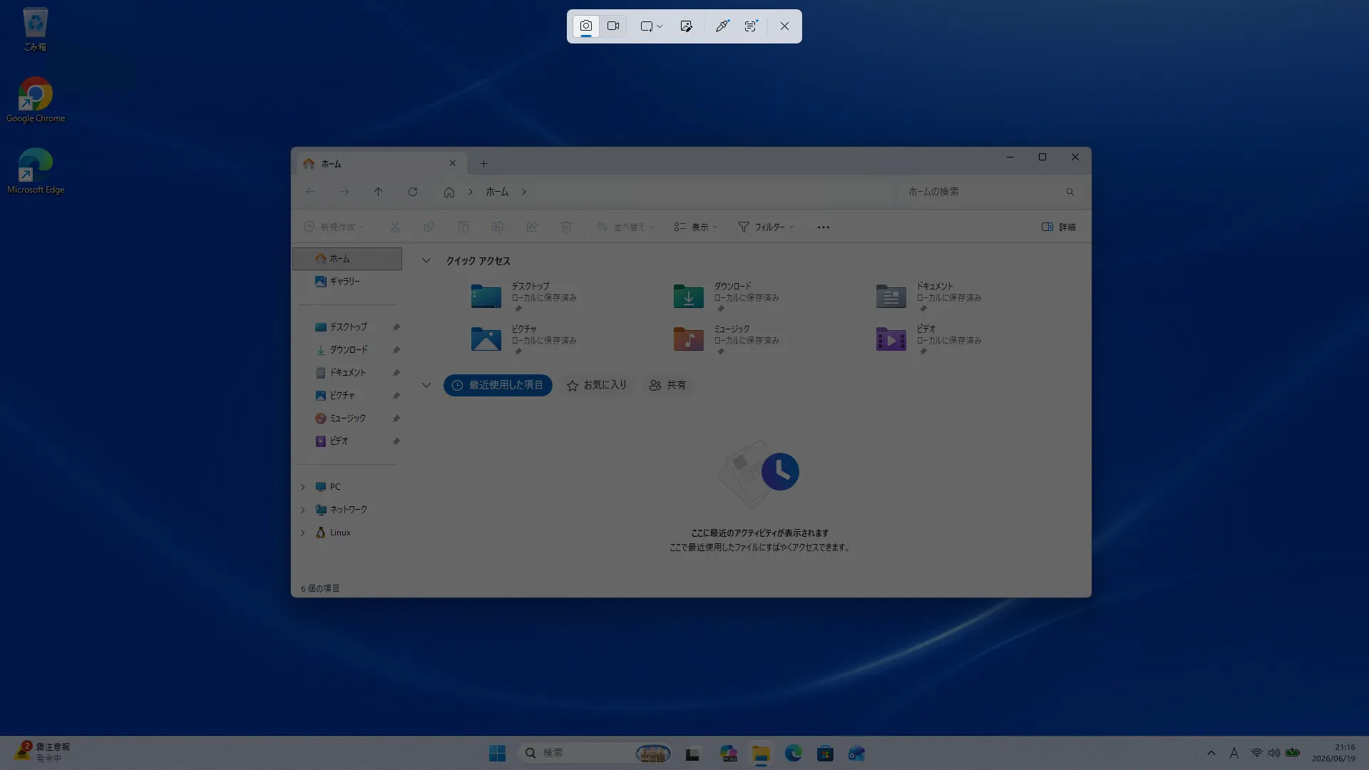 WindowsキーとShiftキーとRキーでSnipping Toolの画面録画ツールバーを開いた画面