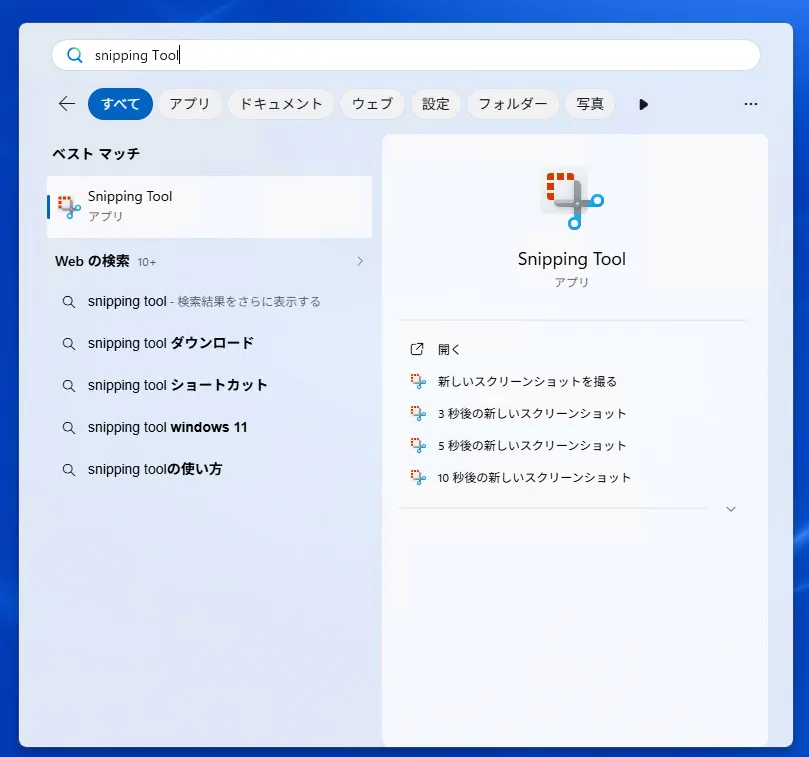 Snipping Tool検索欄に入力
