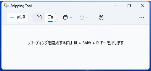 Snipping Tool ビデオアイコン選択